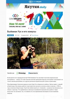 Обложка Электронного документа: Быйаман Уус и его хомусы: [о мастере Пётре Дмитриевиче Куличкине, Усть-Алданский улус]