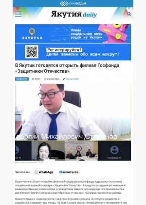 Обложка Электронного документа: В Якутии готовятся открыть филиал Госфонда "Защитники Отечества": [для поддержки участников специальной военной операции и семей погибших бойцов]