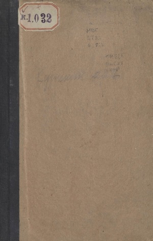 Обложка Электронного документа: Якутские этюды. Кузькина мать