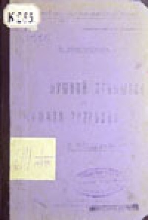 Обложка Электронного документа: Пушной промысел и пушная торговля в Якутском крае