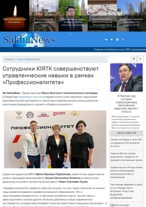 Обложка Электронного документа: Сотрудники ЮЯТК совершенствуют управленческие навыки в рамках "Профессионалитета": [на базе Южно-Якутского технологического колледжа, Нерюнгри]