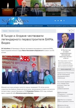 Обложка Электронного документа: В Тынде и Алдане чествовали легендарного первостроителя БАМа: [о Герое Социалистического труда Иване Николаевиче Варшавском]