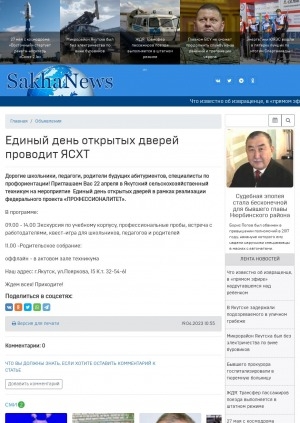 Обложка Электронного документа: Единый день открытых дверей проводит ЯСХТ: [Якутский сельскохозяйственный техникум]