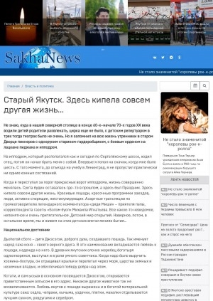 Обложка Электронного документа: Старый Якутск. Здесь кипела совсем другая жизнь...: [воспоминания о конных скачках]