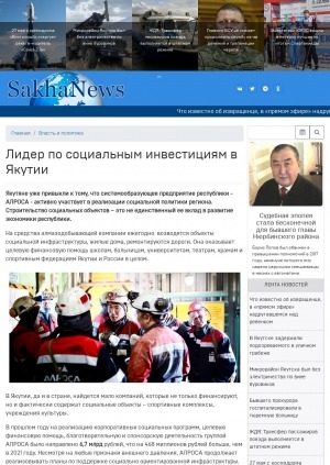 Обложка Электронного документа: Лидер по социальным инвестициям в Якутии: [компания "АЛРОСА"]