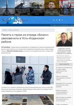 Обложка Электронного документа: Память о герое из отряда "Бизон" увековечили в Усть-Алданском районе: [Колодезников Максим Семенович]