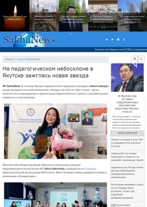 Обложка Электронного документа: На педагогическом небосклоне в Якутске зажглась новая звезда: [к итогам городского конкурса "Зажги звезду" среди молодых учителей математики]