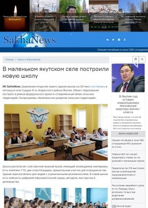 Обложка Электронного документа: В маленьком якутском селе построили новую школу: [село Сырдах (Усть-Алданский улус)]