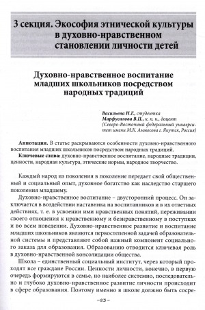 Обложка Электронного документа: Духовно-нравственное воспитание младших школьников посредством народных традиций