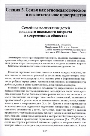 Обложка Электронного документа: Семейное воспитание детей младшего школьного возраста в современном обществе