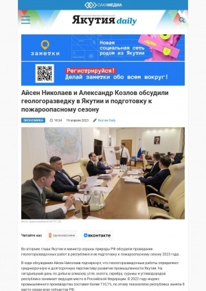 Обложка Электронного документа: Айсен Николаев и Александр Козлов обсудили геологоразведку в Якутии и подготовку к пожароопасному сезону: [к итогам встречи главы Республики Саха (Якутия) и министра охраны природы РФ]