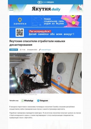 Обложка Электронного документа: Якутские спасатели отработали навыки десантирования: [о подготовке к весеннему половодью]