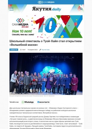 Обложка Электронного документа: Школьный спектакль о Туой-Хайя стал открытием "Волшебной маски": [Сунтарский улус]