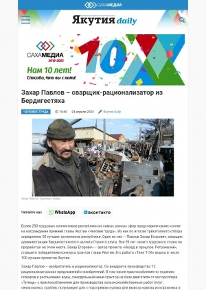 Обложка Электронного документа: Захар Павлов – сварщик-рационализатор из Бердигестяха: [о номинанте на премию Главы Якутии "Человек труда"]