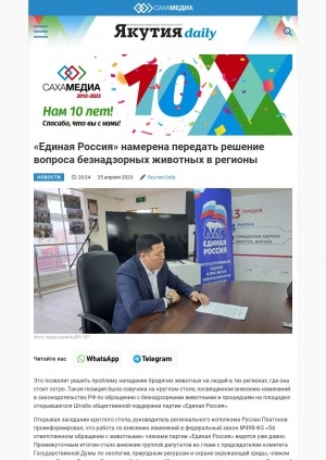 Обложка Электронного документа: "Единая Россия" намерена передать решение вопроса безнадзорных животных в регионы