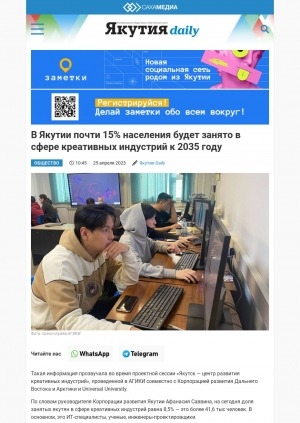 Обложка Электронного документа: В Якутии почти 15% населения будет занято в сфере креативных индустрий к 2035 году