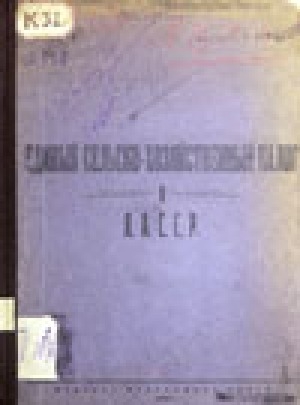 Обложка Электронного документа: Единый сельско-хозяйственный налог в ЯАССР