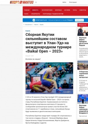 Обложка Электронного документа: Сборная Якутии сильнейшим составом выступит в Улан-Удэ на международном турнире "Baikal Open – 2023": [вольная борьба]