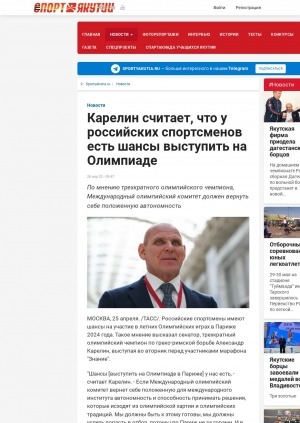 Обложка Электронного документа: Карелин считает, что у российских спортсменов есть шансы выступить на Олимпиаде