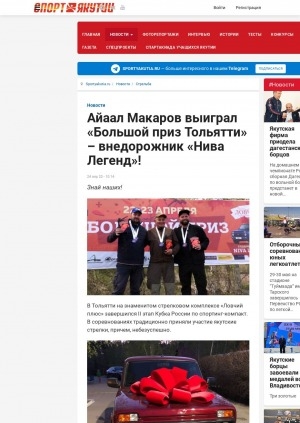 Обложка Электронного документа: Айаал Макаров выиграл "Большой приз Тольятти" – внедорожник "Нива Легенд"!: [к итогам II этапа Кубка России по спортинг-компакту]
