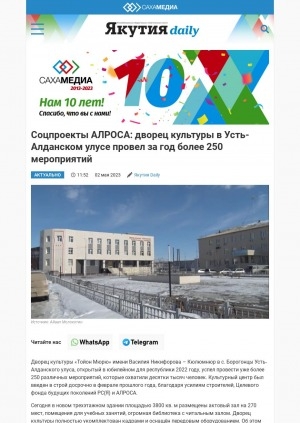 Обложка Электронного документа: Соцпроекты АЛРОСА: дворец культуры в Усть-Алданском улусе провел за год более 250 мероприятий: [беседа с директором Дворца культуры "Тойон Мюрю" имени Василия Никифорова – Кюлюмнюр Максимом Гоголевым]