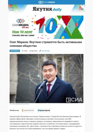 Обложка Электронного документа: Олег Марков: Якутяне стремятся быть активными членами общества: [по материалам беседы с генеральным директором НВК "Саха"]