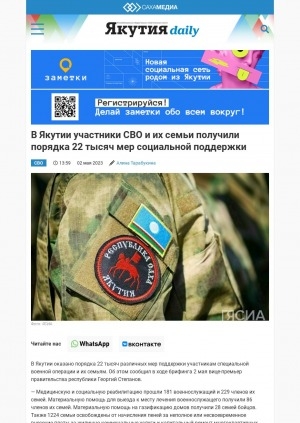 Обложка Электронного документа: В Якутии участники СВО и их семьи получили порядка 22 тысяч мер социальной поддержки