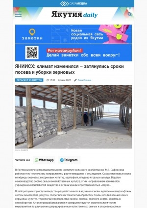 Обложка Электронного документа: ЯНИИСХ: климат изменился – затянулись сроки посева и уборки зерновых