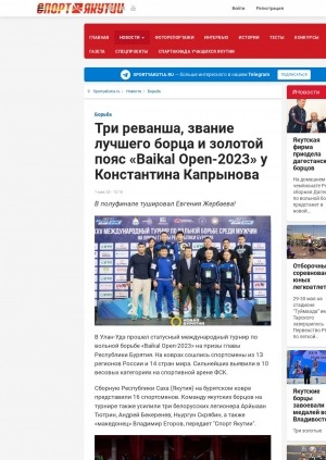 Обложка Электронного документа: Три реванша, звание лучшего борца и золотой пояс "Baikal Open-2023" у Константина Капрынова: [к итогам соревнований по вольной борьбе, Улан-Удэ]
