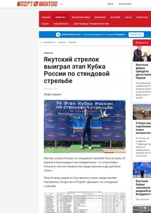 Обложка Электронного документа: Якутский стрелок выиграл этап Кубка России по стендовой стрельбе: [Петр Егоров]