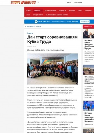 Обложка Электронного документа: Дан старт соревнованиям Кубка Труда: [Якутск]