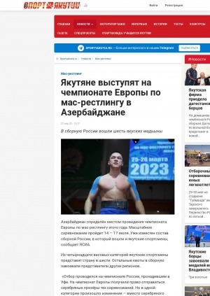 Обложка Электронного документа: Якутяне выступят на чемпионате Европы по мас-рестлингу в Азербайджане: [Баку]