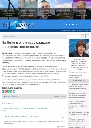 Обложка Электронного документа: На Лене в этом году ожидают "сложное половодье"