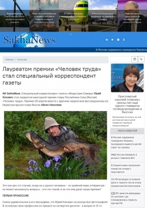 Обложка Электронного документа: Лауреатом премии "Человек труда" стал специальный корреспондент газеты: ["Индустрия Севера", Нерюнгри. Юрий Коковин]