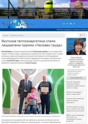 Обложка Электронного документа: Якутские теплоэнергетики стали лауреатами премии "Человек труда": [Василий Егоров, Галина Гацуляк]