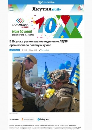 Обложка Электронного документа: В Якутске региональное отделение ЛДПР организовало полевую кухню: [ко Дню Победы]