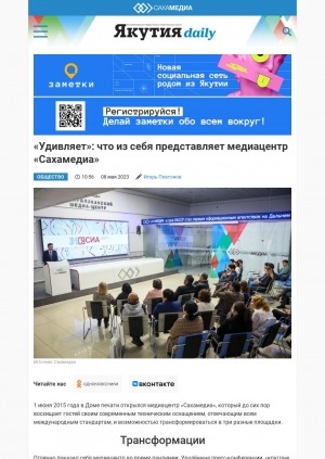 Обложка Электронного документа: "Удивляет": что из себя представляет медиацентр "Сахамедиа"