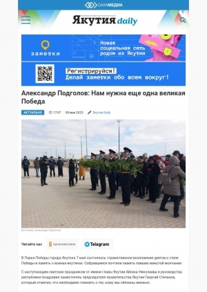 Обложка Электронного документа: Александр Подголов: Нам нужна еще одна великая Победа: [по материалам беседы]