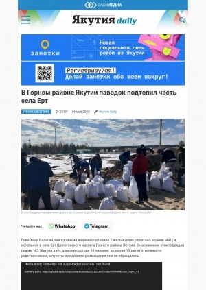 Обложка Электронного документа: В Горном районе Якутии паводок подтопил часть села Ерт