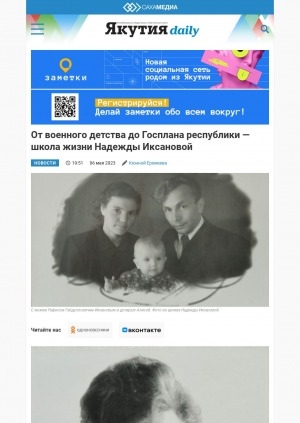 Обложка Электронного документа: От военного детства до Госплана республики — школа жизни Надежды Иксановой: [о заслуженном работнике народного хозяйства Республики Саха (Якутия), кавалере ордена Знак Почета и Почетного знака республики имени Софьи Сидоровой]