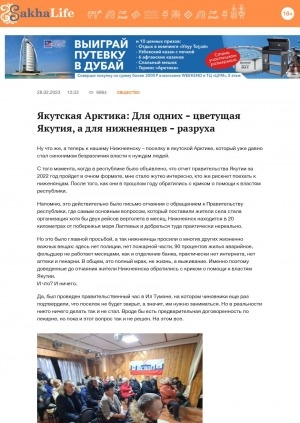 Обложка Электронного документа: Якутская Арктика: Для одних - цветущая Якутия, а для нижнеянцев - разруха: [к итогам отчета Правительства Республики САха (Якутия) в Усть-Янском улусе]