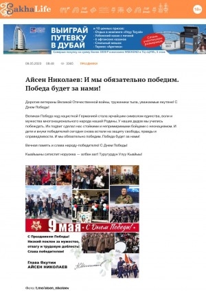 Обложка Электронного документа: Айсен Николаев: И мы обязательно победим. Победа будет за нами!: [поздравление Главы Республики Саха (Якутия) с Днем Победы]