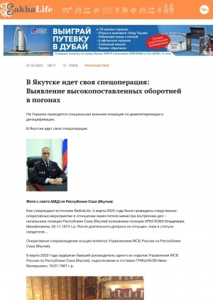Обложка Электронного документа: В Якутске идет своя спецоперация: Выявление высокопоставленных оборотней в погонах: [о вымогательствах в особо крупном размере]