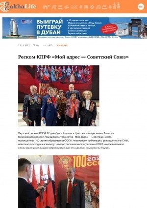 Обложка Электронного документа: Реском КПРФ "Мой адрес — Советский Союз": [о мероприятии к 100-летию образования СССР]