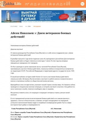 Обложка Электронного документа: Айсен Николаев: с Днем ветеранов боевых действий!: [поздравление главы Республики Саха (Якутия)]