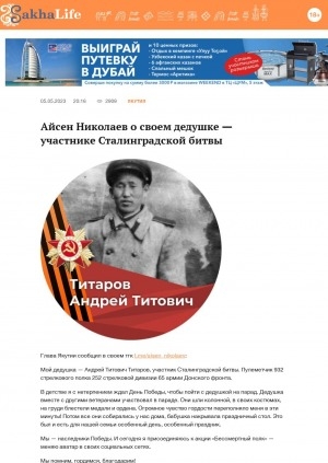 Обложка Электронного документа: Айсен Николаев о своем дедушке — участнике Сталинградской битвы: [об Андрее Титовиче Титарове]