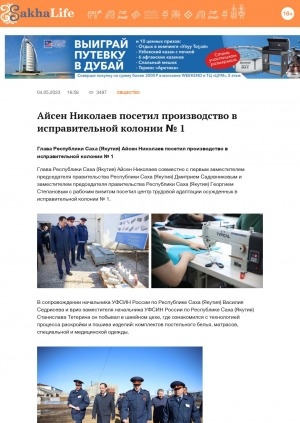 Обложка Электронного документа: Айсен Николаев посетил производство в исправительной колонии N 1: [Якутск]