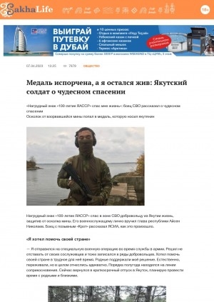 Обложка Электронного документа: Медаль испорчена, а я остался жив: Якутский солдат о чудесном спасении: [о нагрудном знаке "100 лет ЯАССР" и необычном спасении жизни якутянину в зоне СВО]