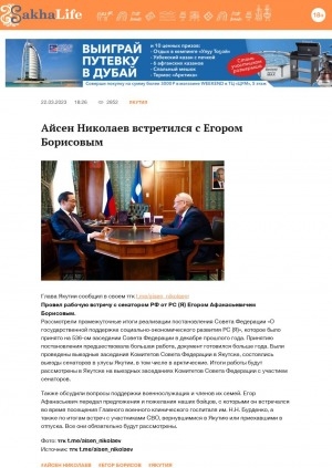 Обложка Электронного документа: Айсен Николаев встретился с Егором Борисовым: [к итогам рабочей встречи Главы республики с сенатором РФ от Республики Саха (Якутия)]