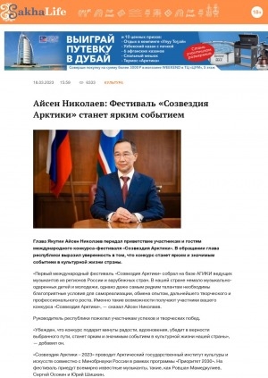 Обложка Электронного документа: Айсен Николаев: Фестиваль "Созвездия Арктики" станет ярким событием: [о Международном конкурсе-фестивале музыкантов, Якутск]